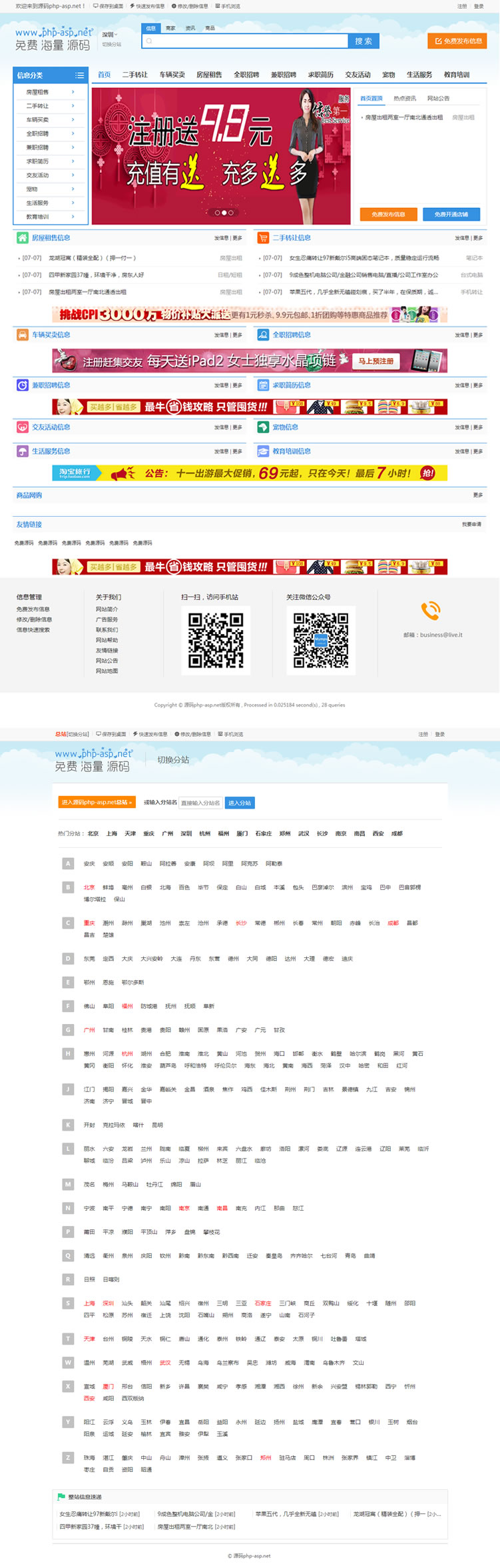 切换分站-源码php-asp.jpg