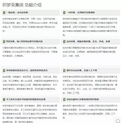 织梦采集侠 织梦采集侠