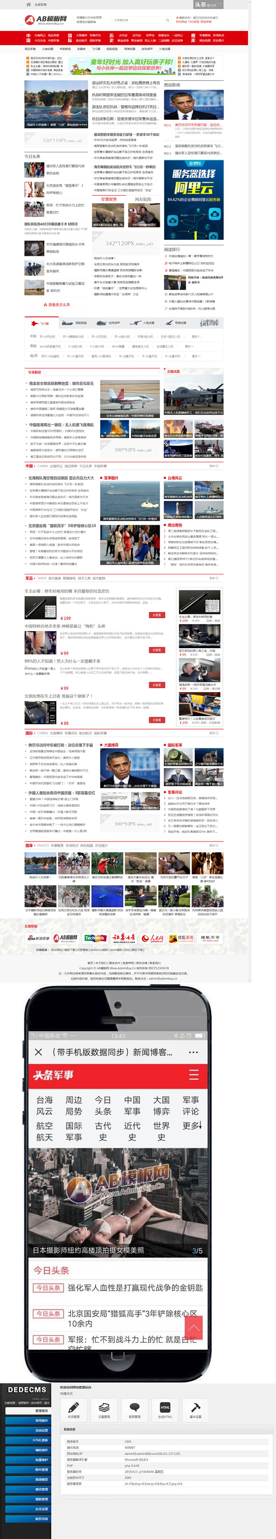 新闻博客军事资讯头条网织梦模板 军事新闻门户网站源码下载.jpg