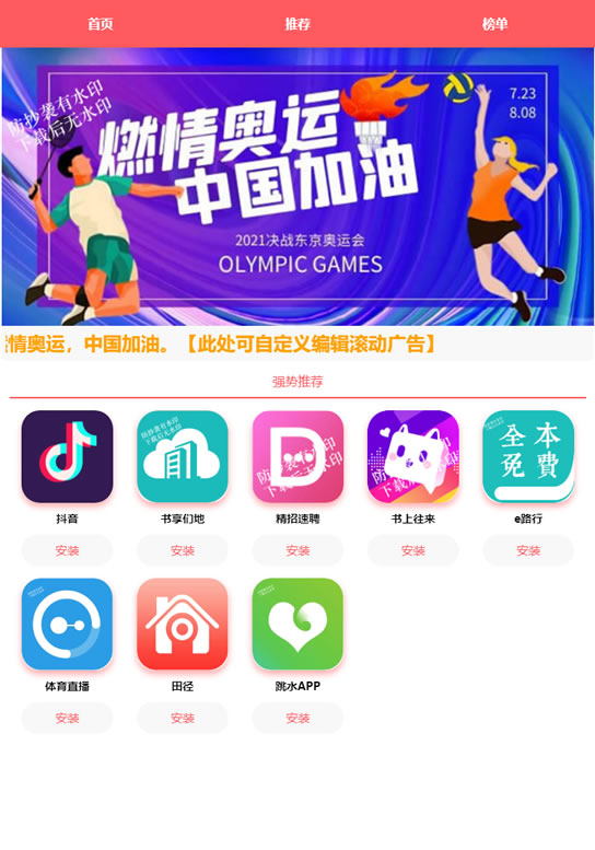 1628402553621766.jpg WI1058APP分发站引导_1_免费源代码.jpg