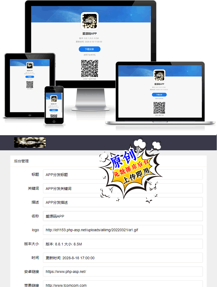 自动生成二维码APP分发下载页面