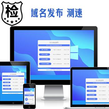 1689网址导航网站App下载页域名发布页源码防走丢引导页源码网址跳转页自动检测域名延迟