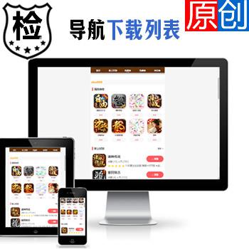 【原创】手机应用商店APP下载站主题app导航a