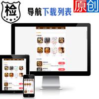 【原创】手机应用商店APP下载站主题app导航a