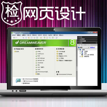 【免费】dreamweaver 8免安装_网页设计软件_简体中文绿色版
