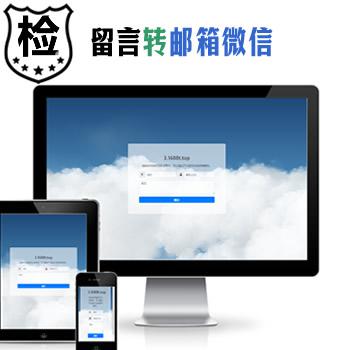 1690留言反馈发送到短信/邮件提醒微信+短信提醒系统/即时提醒系统 留言转短信反馈系统