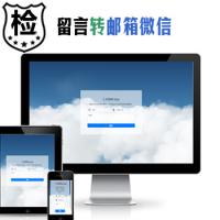 1690留言反馈发送到短信/邮件提醒微信+短信提醒系统/即时提醒系统 留言转短信反馈系统