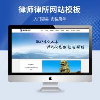 pbootcms免费律师模板,事务所网站模板,律师网站源码