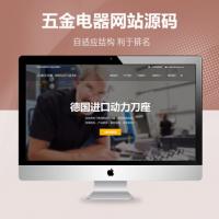 H5刀具设备厂家自适应网站源码,pbootcms免费模板设备厂家网站源码动力刀座刀具五金机械设备轴承弹簧柱塞CNC套件