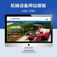 农业机械设备类企业网站模板pbootcms免费网站源码推土机挖掘机机械类网站挖掘机重工工业机械