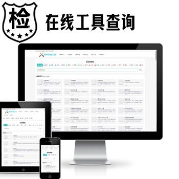 1694在线工具箱查询周公解梦字典查询成语查询黄历站长工具心里测试系统独立后台管理