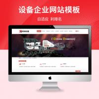机械五金设备企业网站（简繁双语）pbootcms免费机械五金网站源码机械设备配件厂家企业-自动化控制工程机械设备