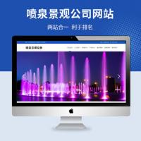 喷泉设备生产公司pbootcms免费模板,激光水幕音乐喷泉生产公司网站源码