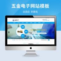 蓝色五金电器厂家免费网站源码(PC+WAP)pbootcms内核企业网站模板机械五金加工通用-机械设备配件厂家企业