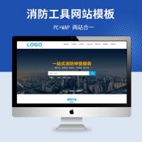 消防工程模板源码灭火器干粉消防器材灭火设备类生产厂家（PC+WAP）pbootcms免费模板,企业网站模板