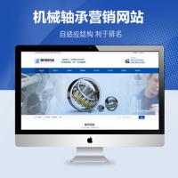 营销型机械轴承实业公司自适应pbootcms免费模板-机械轴承实业网站源码五金机械设备弹簧柱塞
