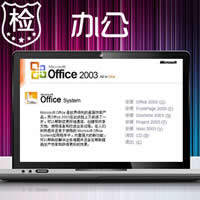 【免费】OFFICE 2003 SP1任选安装Word、Excel、PowerPoint、Access数据库、FrontPage