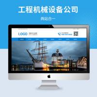 工程项目机械设备公司网站源码-装饰装潢-工程项目pbootcms建筑工程地产公司