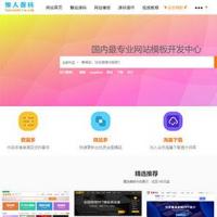 站长素材资源下载站php源码