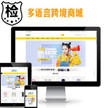 多语言跨境电商外贸商城H5可封app国外跨境商城多语言独立站跨境商城外贸电商网站