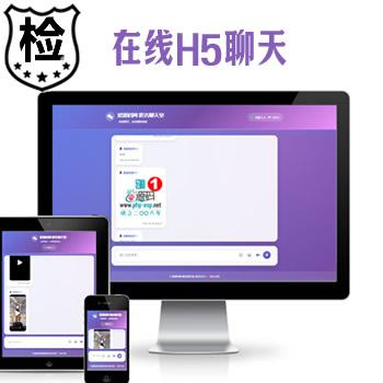 1662手机版聊天室,在线多人实时聊天室系统,在线即时通讯聊天,H5聊天室交友系统,在线交友互动源码,语聊房相亲聊天室