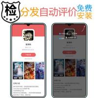 原创- 自动评论下载页落地页app推广页源码_提示跳转到浏览器打开_自动判断双端下载IOS源码
