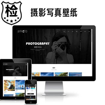 风景摄影工作室网站pbootcms模板 个人写真拍照网站源码