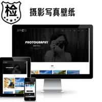 风景摄影工作室网站pbootcms模板 个人写真拍照网站源码