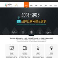 织梦互联网品牌营销网络设计公司网站模板源码