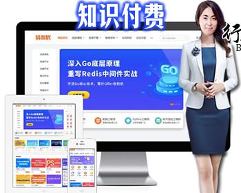 新版知识付费系统/在线教育音频视频课程/实物商品购买/Vip会员体系副业项目资源付