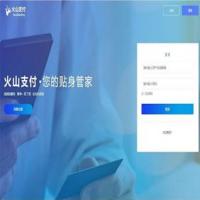 火山支付即时到账免签支付PHP源码,免签支付源码,PHP源码