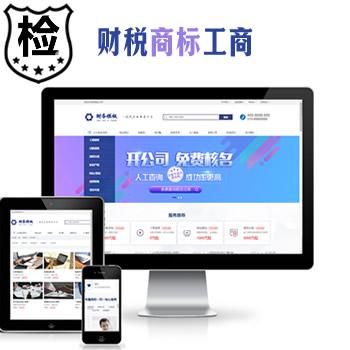 694财务公司代理记账财税工商注册商标注册知识产权服务【可封装小程序】财务会计