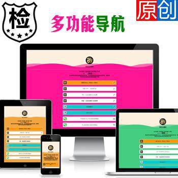 1655精品原创多功能导航网源码,diy背景色,diy导航颜色带统计-快捷加微信好友