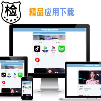 app应用下载站大气导航推广引导页php源码网页跳转PC手机自适应
