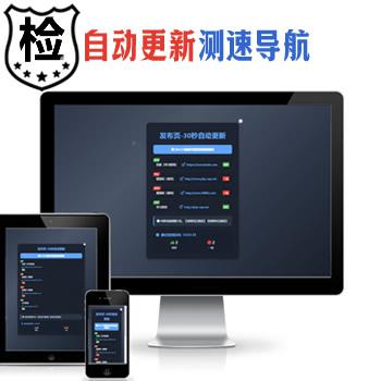测速定时自动更新-带延迟检测导航页发布页-引流项目App下载页-网址跳转自动检测-网页中转安全跳转分流页防丢导航