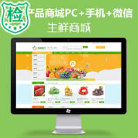 ecshop3.6农产品水果生鲜超市商城源码