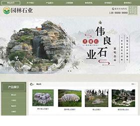 「免费源码直接下载」中国风古典园林石业类php网站(带手机移动端)