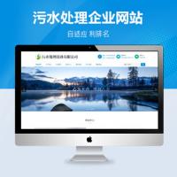H5响应式环保污水环保公司自适应模板-pbootcms污水环保模板,抽水泵真空泵设备环保网站源码工程设计环保节能科研