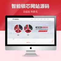 响应式安全锁锁芯类网站安全锁锁芯锁具网站智能防盗安全锁网站电子产品研发pbootcms企业模板