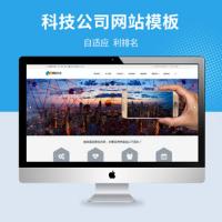 响应式AI人工智能科技自适应网站模板电子信息公司网站机器人研发技术公司网站大数据-it网络科技互联网建站pbootcms免费模板源码