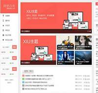 阿里百秀文章 XIU v7.0 秀主题网站源码