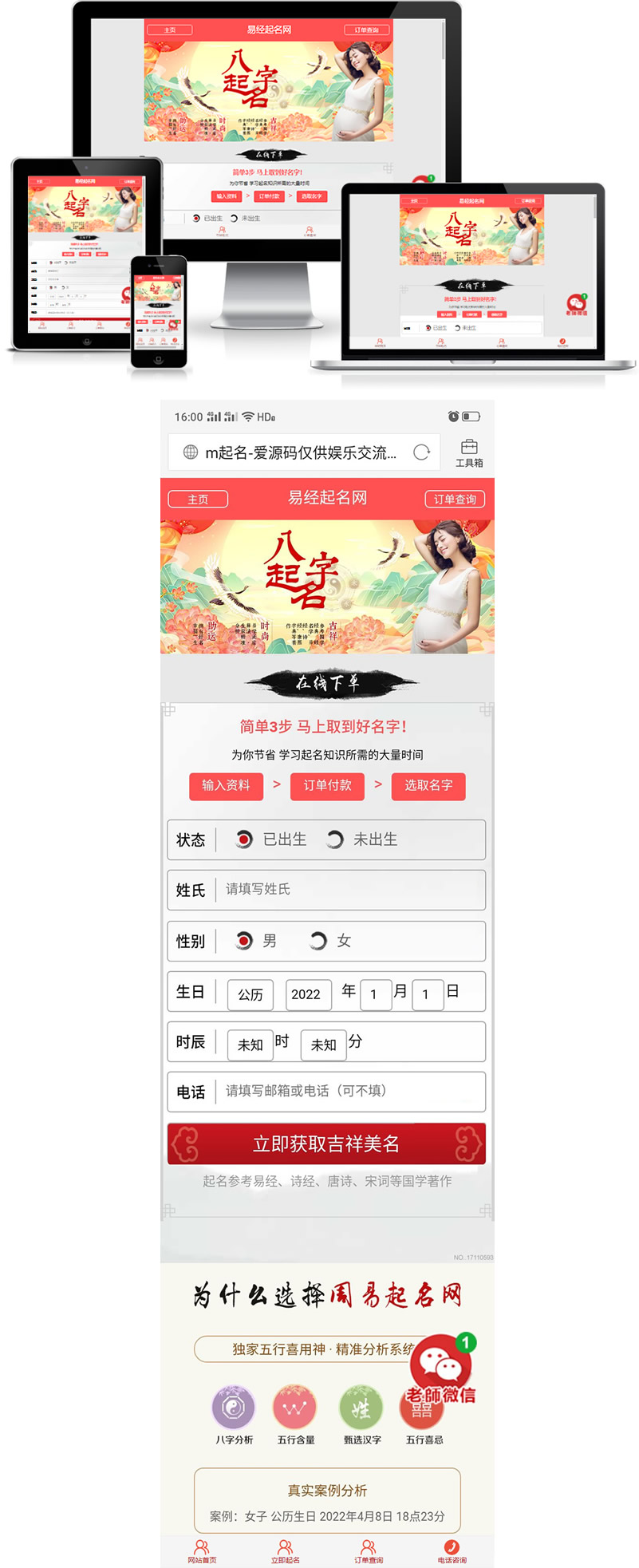在线起名网