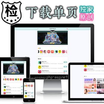 新升级单页导航源码 -商用原创- 洋葱应用APP下载站绿茶-cpa引流引导cps变现葡萄-APP卤蛋网站源码
