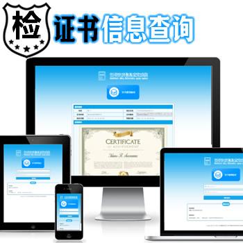 1645自适应证书资质查询网站模板_PbootCMS证书查询系统_证件证书查询代理查询会员信息查询源码
