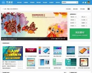 网站素材图片素材下载站模板（带会员中心带筛选）