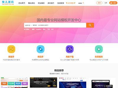 站长素材资源下载站php源码