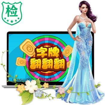 html5《翻字牌》猜字游戏源码