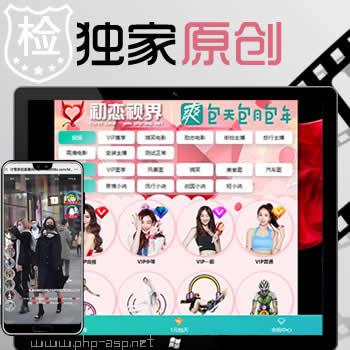 原创(商业版电影源码)新开发原创引流吸粉视频源码-包天包月包年观看-仿抖音快手直播平台