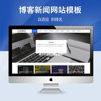 个人博客新闻自适应网站模板源码_新闻博客pbootcms免费模板源码