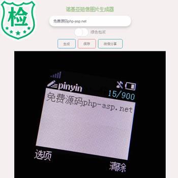有内鬼诺基亚短信图片在线生成html源码-手机屏幕文字生成